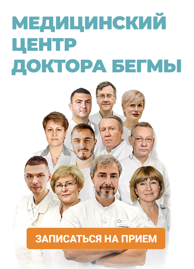 Медицинский центр доктора Бегмы