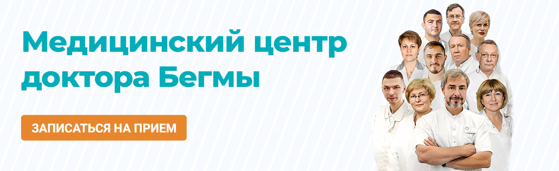 Медицинский центр доктора Бегмы