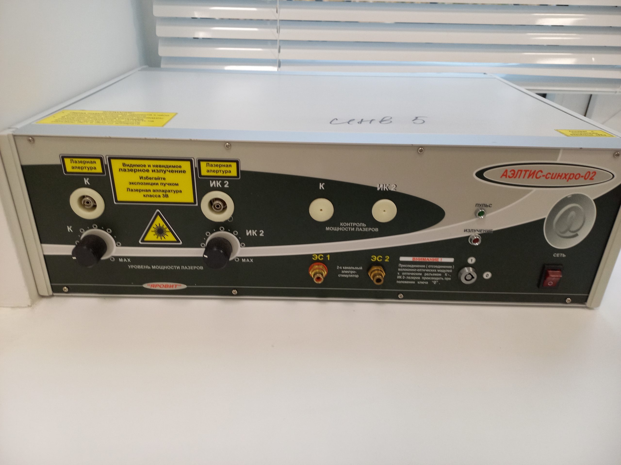 Аппарат электролазерный АЭЛТИС-СИНХРО-02 «Яровит»