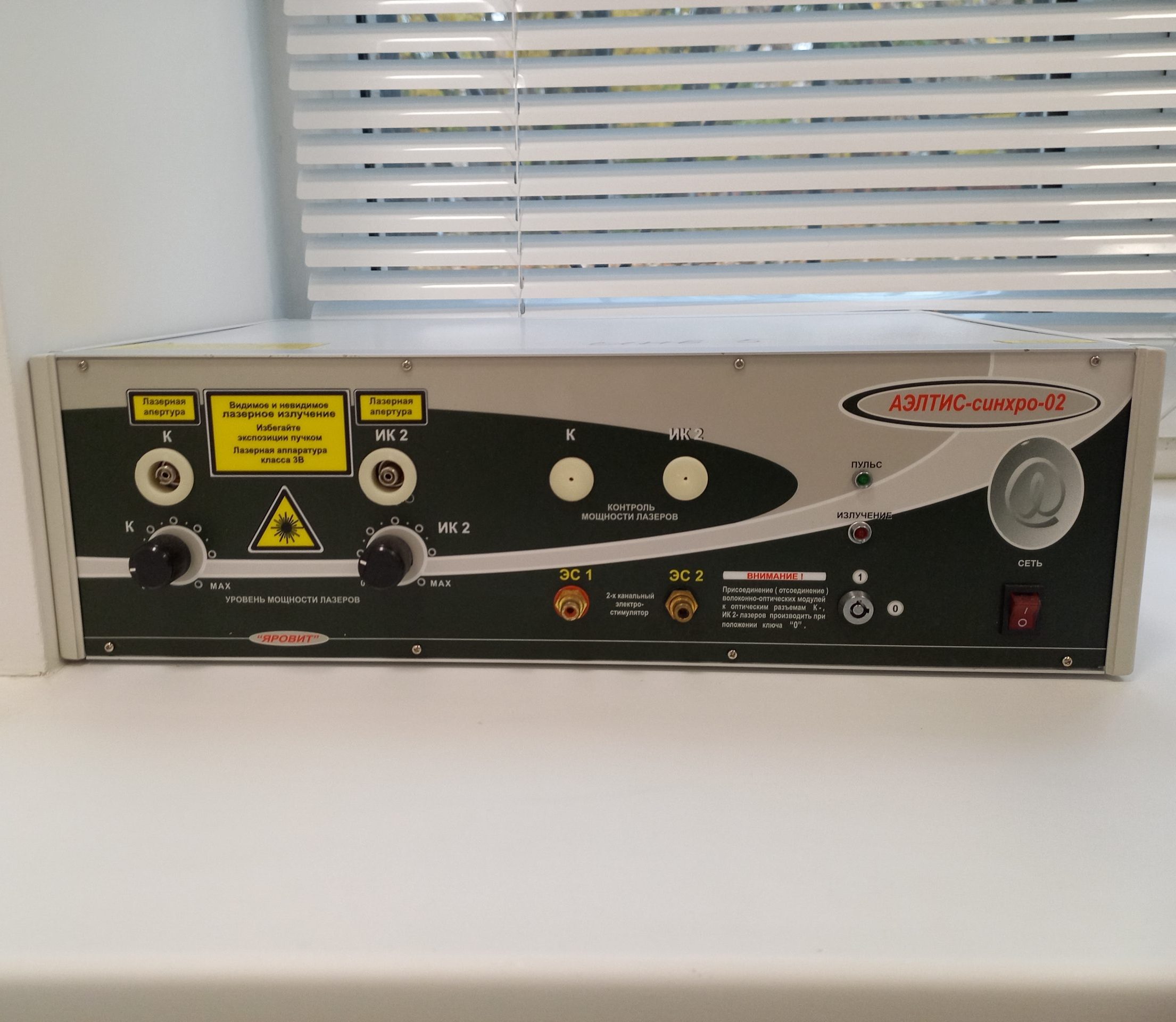 Аппарат электролазерный АЭЛТИС-СИНХРО-02 «Яровит»