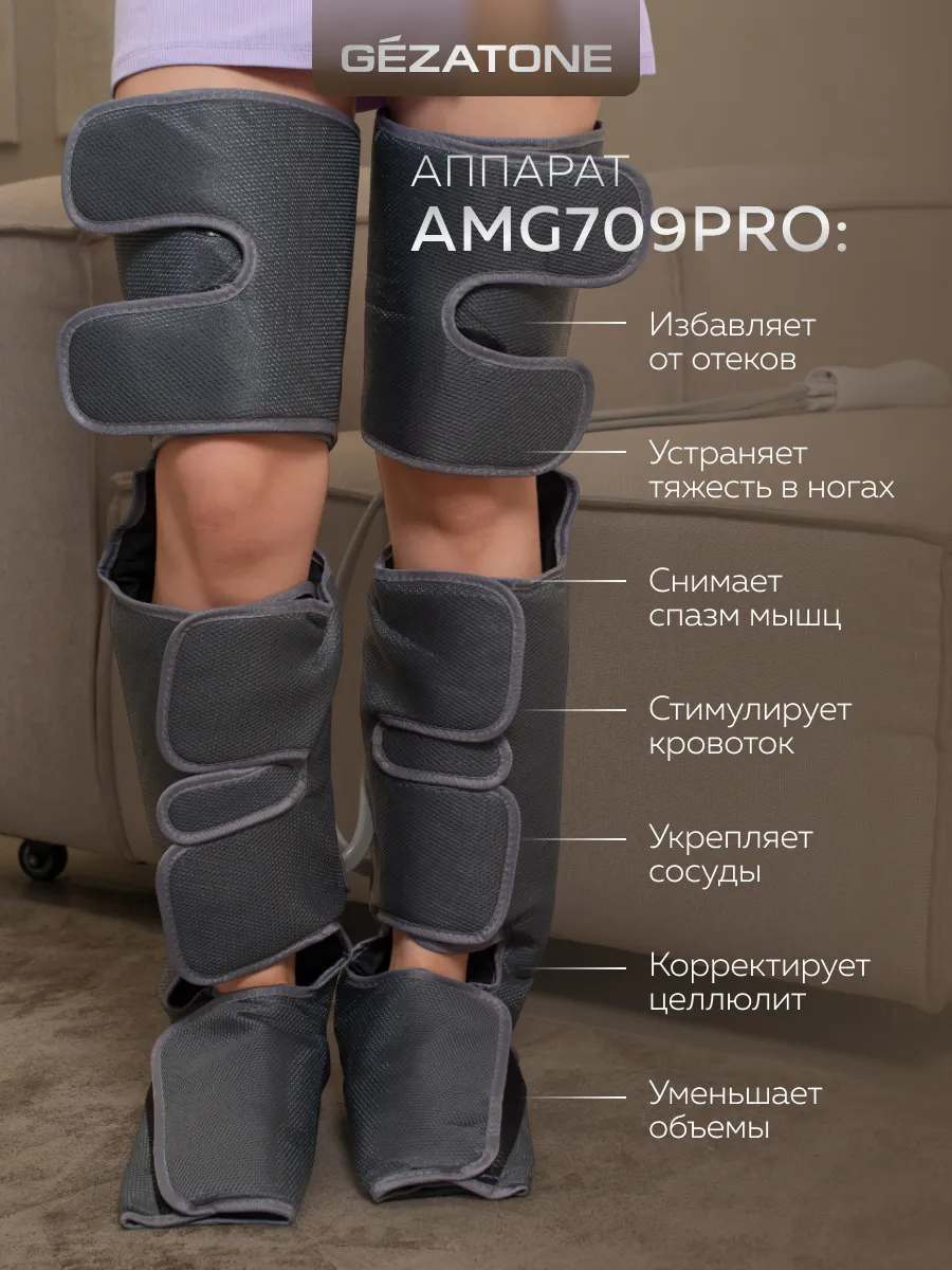Аппарат пневмокомпрессии «Гезатон» AMG 709PRO