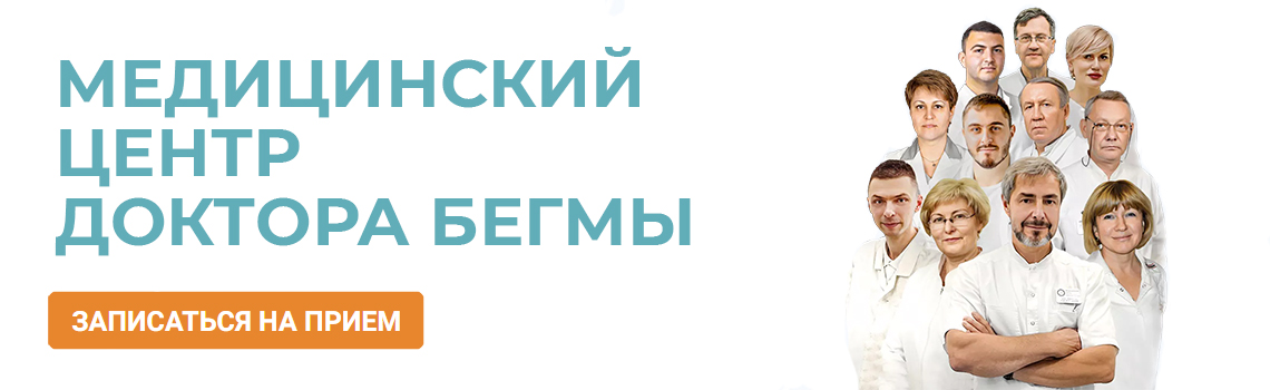 Медицинский центр доктора Бегмы