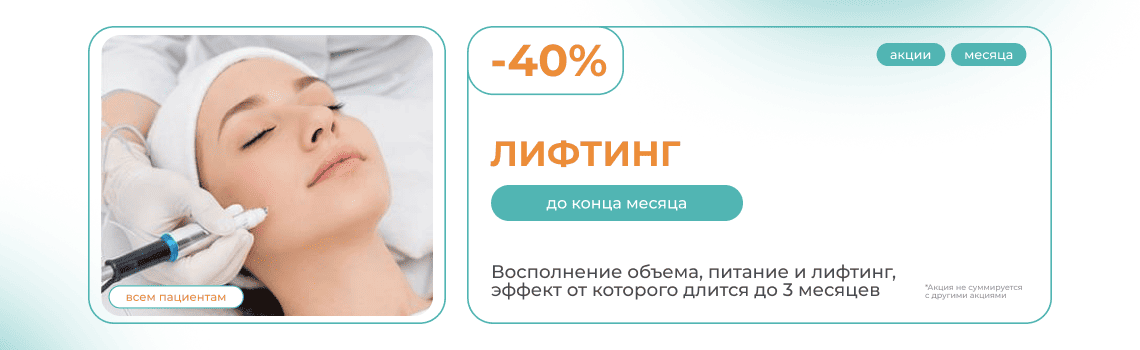 Лифтинг