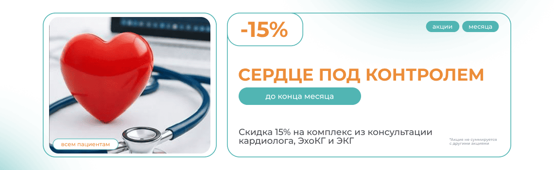 «Сердце под контролем»
