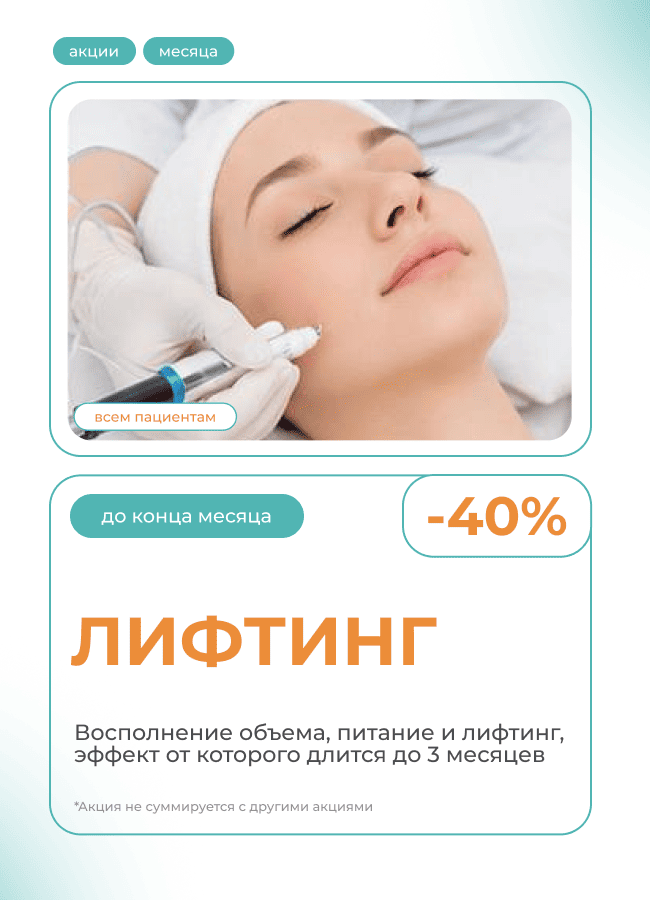 Лифтинг