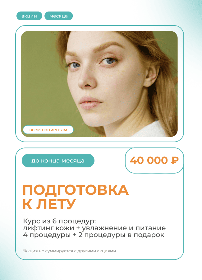 Подготовка к лету