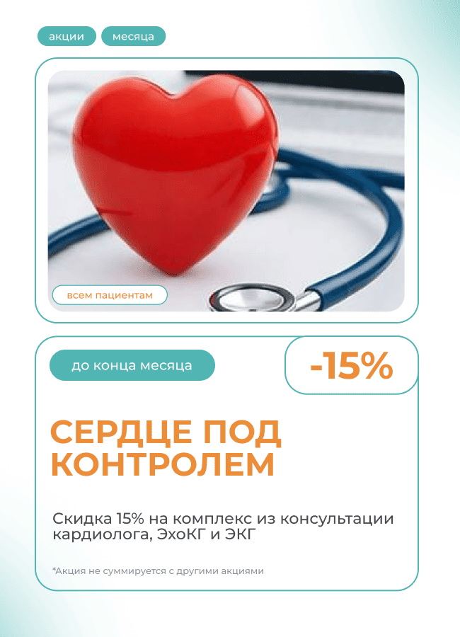 «Сердце под контролем»