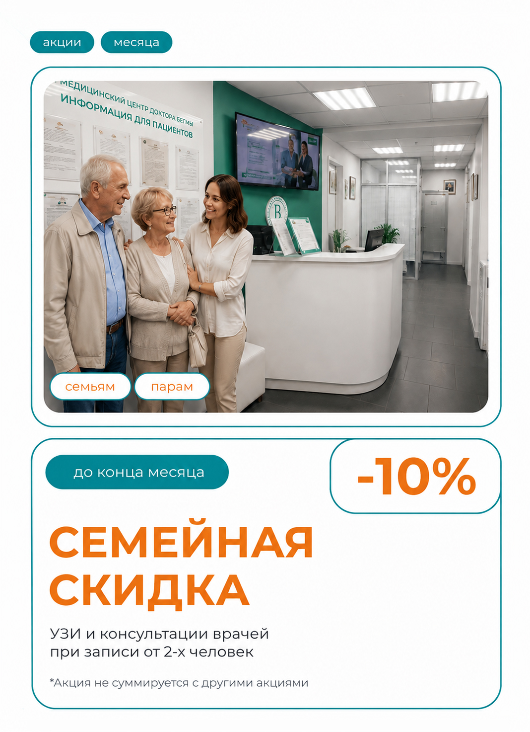 Семейная скидка