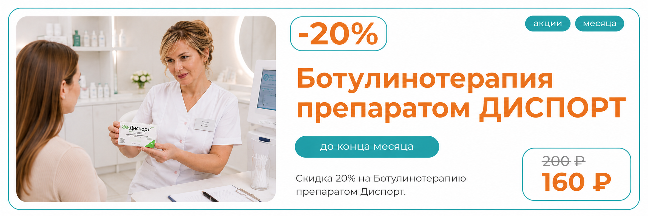 Скидка 20% на ботулинотерапию